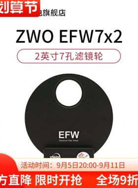 ZWO EFW电动滤镜轮7孔5孔 支持2英寸带框滤镜50.4mm无框 振旺光电