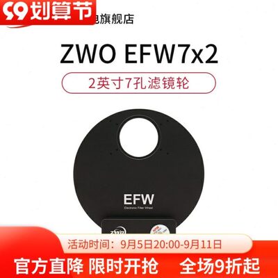 ZWO EFW电动滤镜轮7孔5孔 支持2英寸带框滤镜50.4mm无框 振旺光电