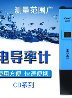 电导率测试笔 CD303/CD304/CD310 笔式电导率计 水质电导率检测仪