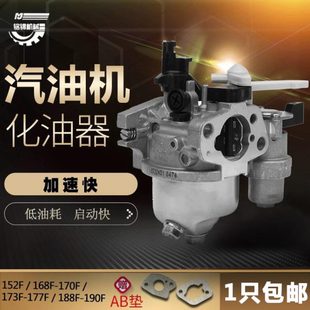190华益化油器 汽油机抽水机水泵微耕机动力配件152 168 170 188