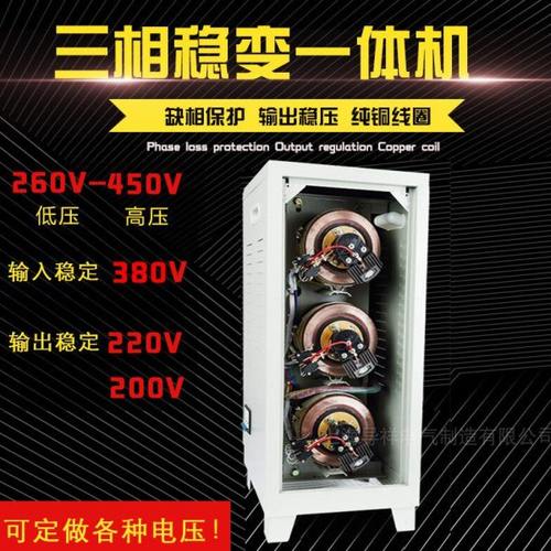 三相380V变三相200V 9KW稳变一体机3相380V转3相200V稳压变压器