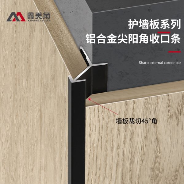 尖阳角收口条铝合金收边条阳角条木饰面金属条护墙板瓷砖倒角装饰