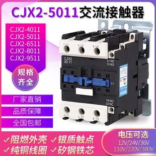 380V 220 110V 48V 24V铜线圈加厚银点 交流接触器CJX2 36V 5011