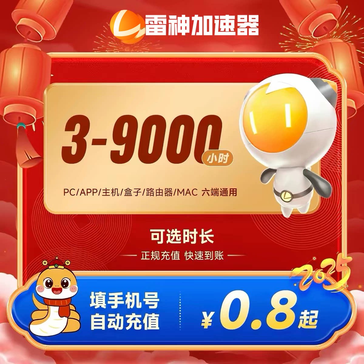 【雷神加速器】3-9000小时长可暂停steam游戏会员特惠充值非迅游