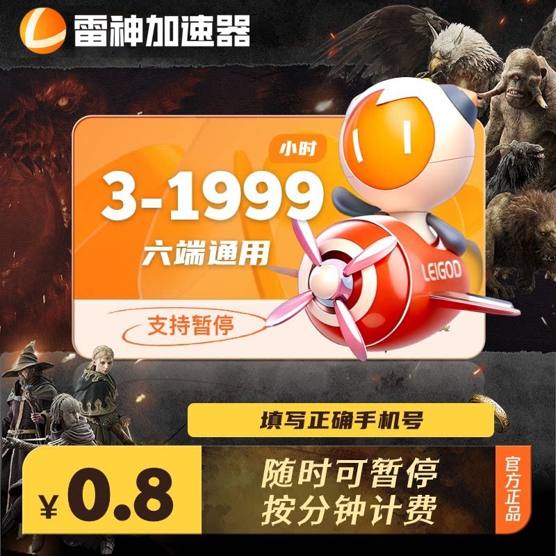 雷神加速器3-1999小时长可暂停steam游戏加器器非U迅游加器速会员