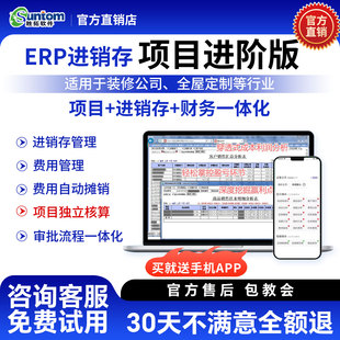 胜拓ERP软件E3项目版进销存管理财务软件费用财务管理业财一体化