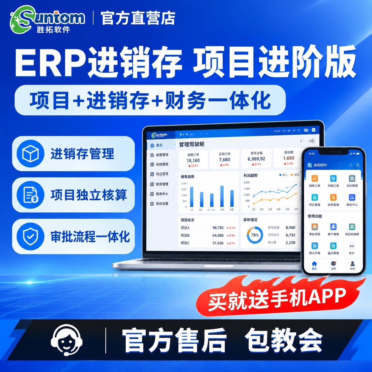 胜拓ERP软件E3项目版进销存管理财务软件费用财务管理业财一体化