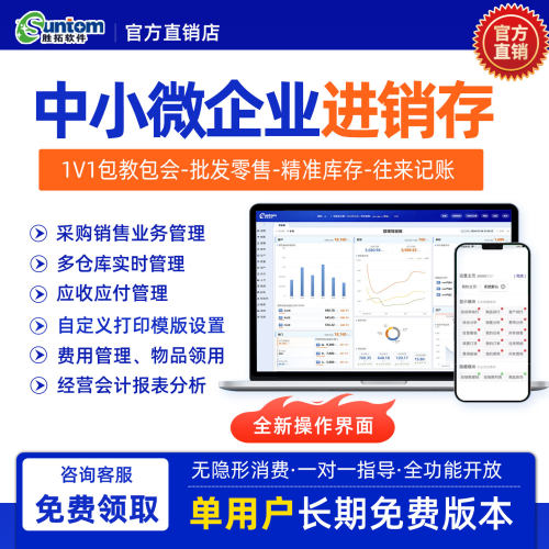 胜拓ERP胜拓云进销存费用管理