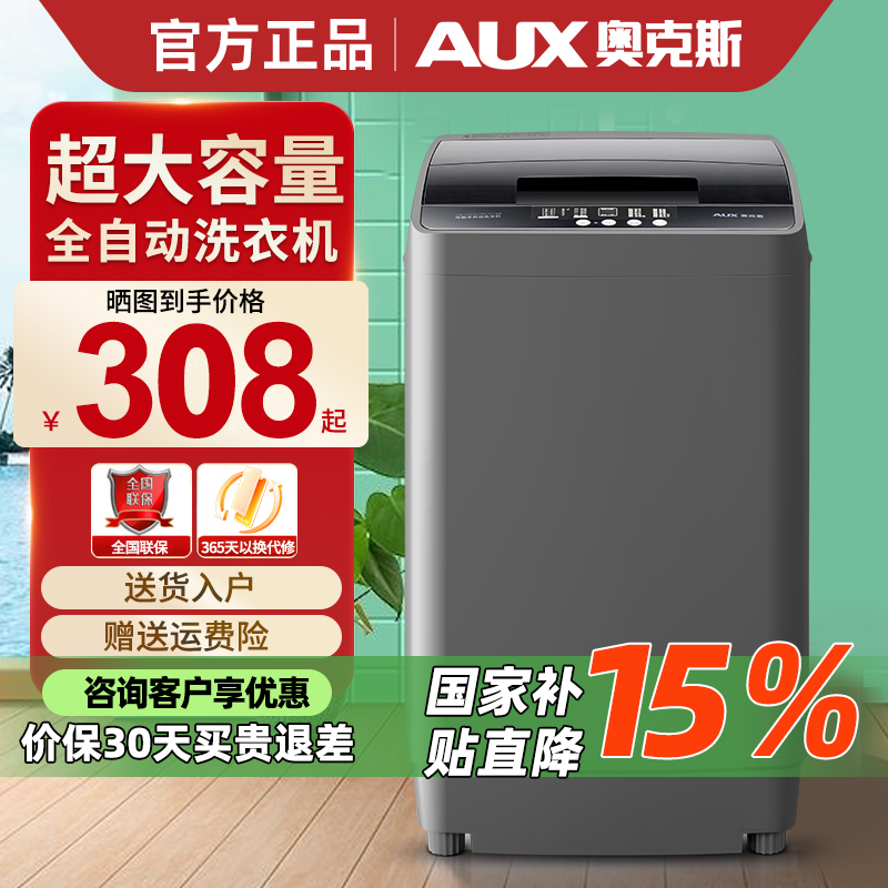 国补+百亿补贴 奥克斯洗衣机
