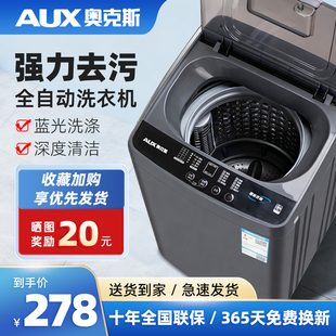 【国补】奥克斯10公斤洗衣机全自动家用小型出租房宿舍波轮大容量