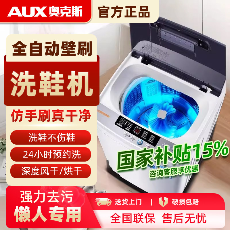 国补奥克斯强力去污洗鞋机