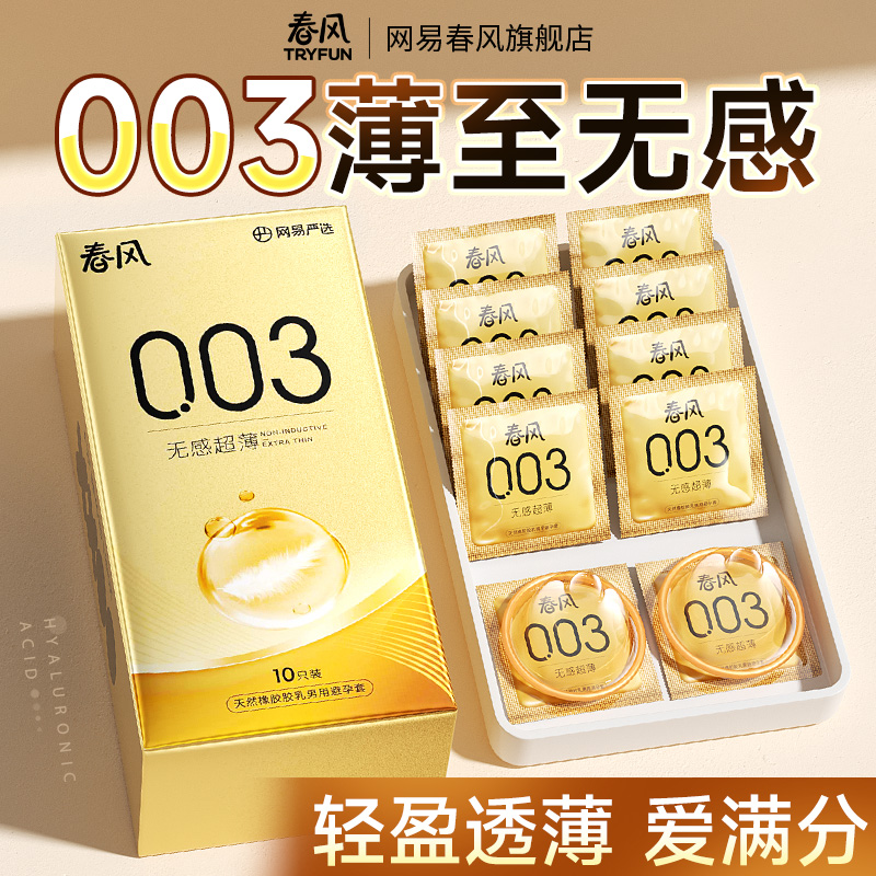 【超薄至上】无感裸入体验更薄更水润