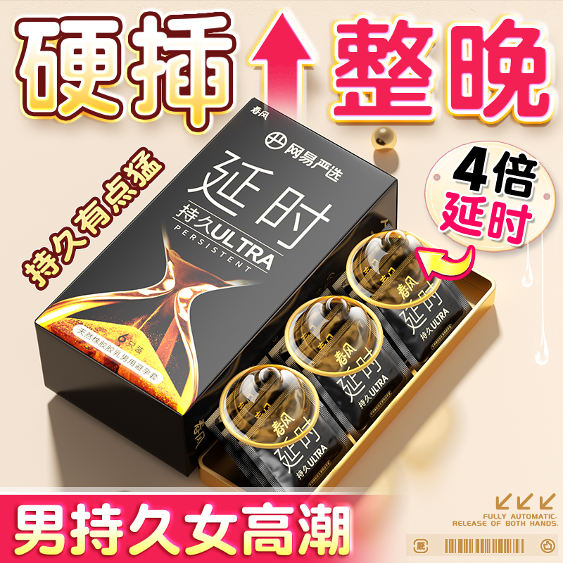 【旗舰店】网易春风旗下最持久的避孕套！