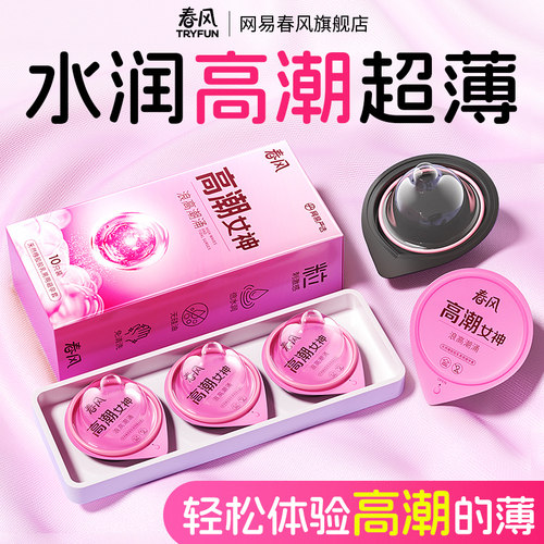网易春风超爽高潮避孕套
