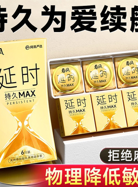网易春风避孕套降敏持久装超薄防男早泄正品玻尿酸裸入安全套bty