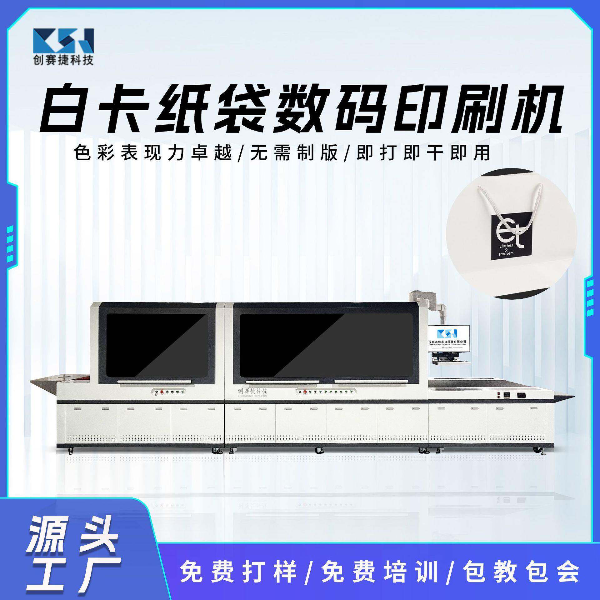 白卡纸袋彩色数码印刷机无纺布袋快递气泡袋喷墨打印机uv印花