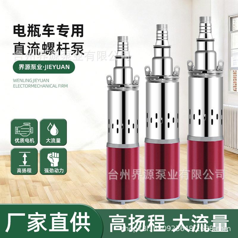 扬程家用直流深井泵12V24V48V60V抽水泵农用深井灌溉直流潜水泵