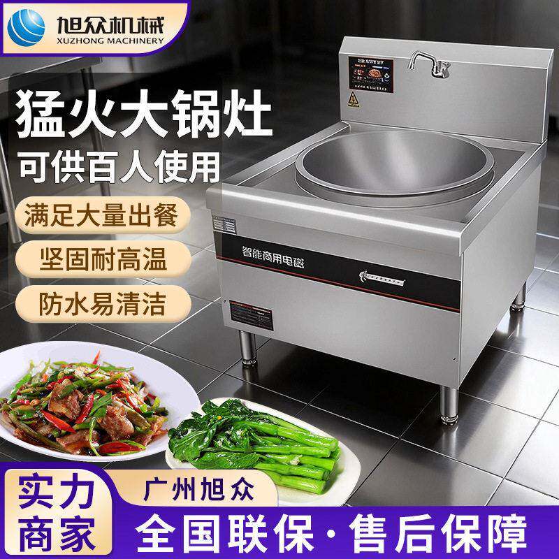 全自动商用大炒灶多功能炒菜炖肉电磁大锅灶不锈钢餐饮式灶台设备