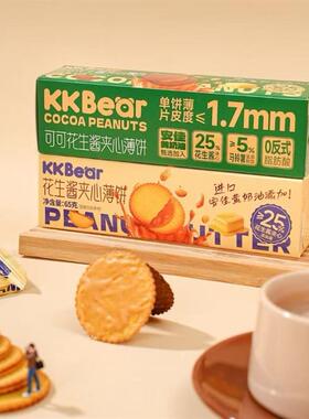新货KKBear花生酱夹心薄饼盒装酥脆饼干办公室网红休闲零食下午茶