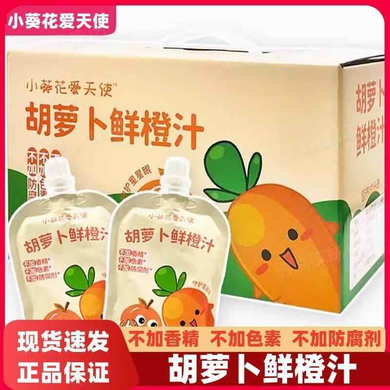 新货胡萝卜鲜橙汁130g袋装