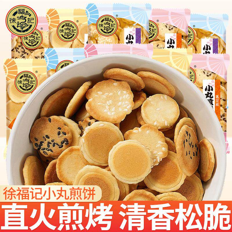 新货小丸煎饼芝麻薄脆饼干