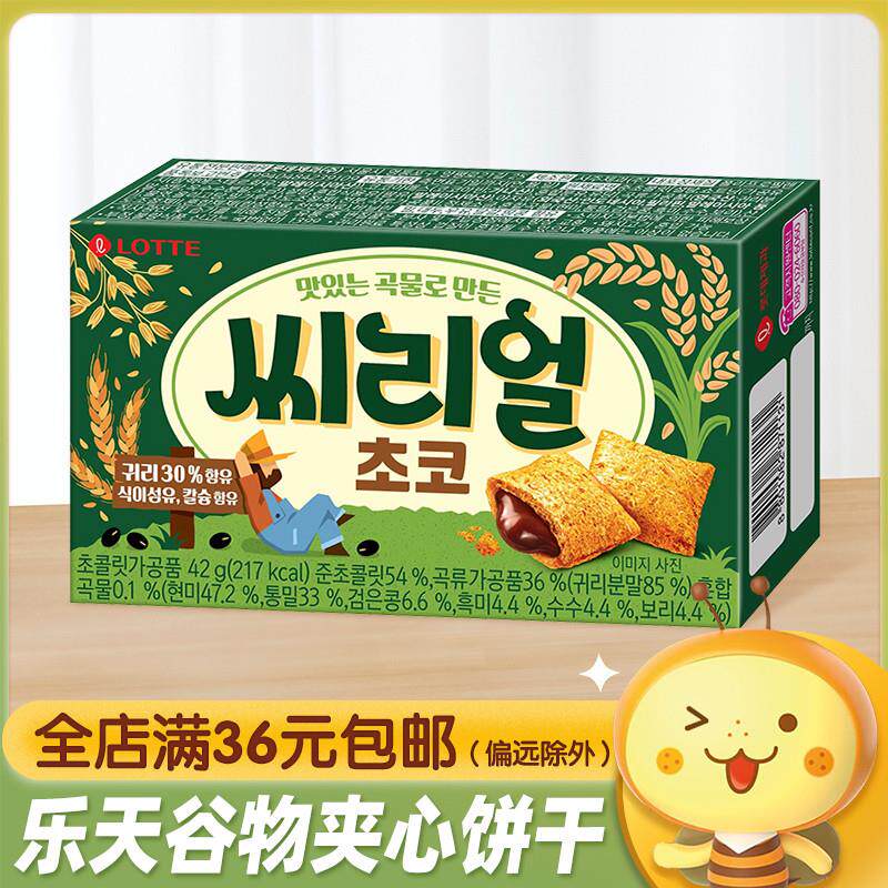 新货韩国进口LOTTE巧克力夹心谷物饼干42g办公室休闲食品零食