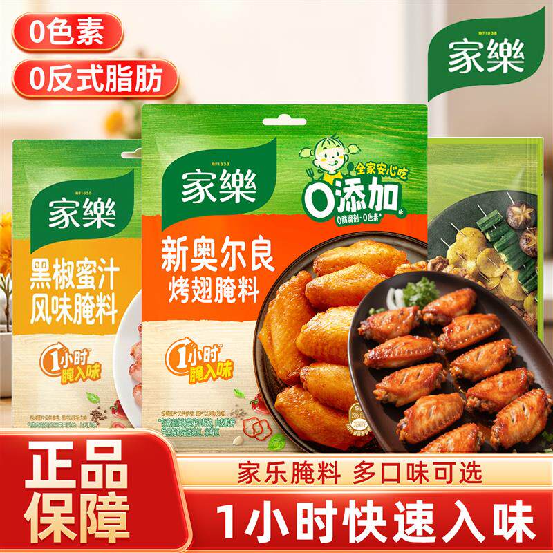 新货家乐新奥尔良烤翅腌粉