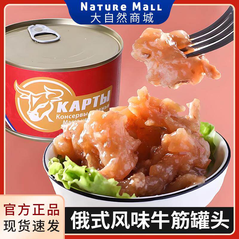 新货俄罗斯风味牛肉牛筋罐头午餐肉400g下饭菜熟食即食火锅食材速