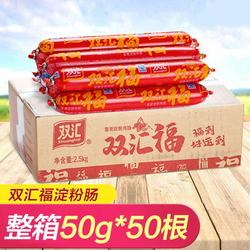 新货火腿肠整箱50根福享来