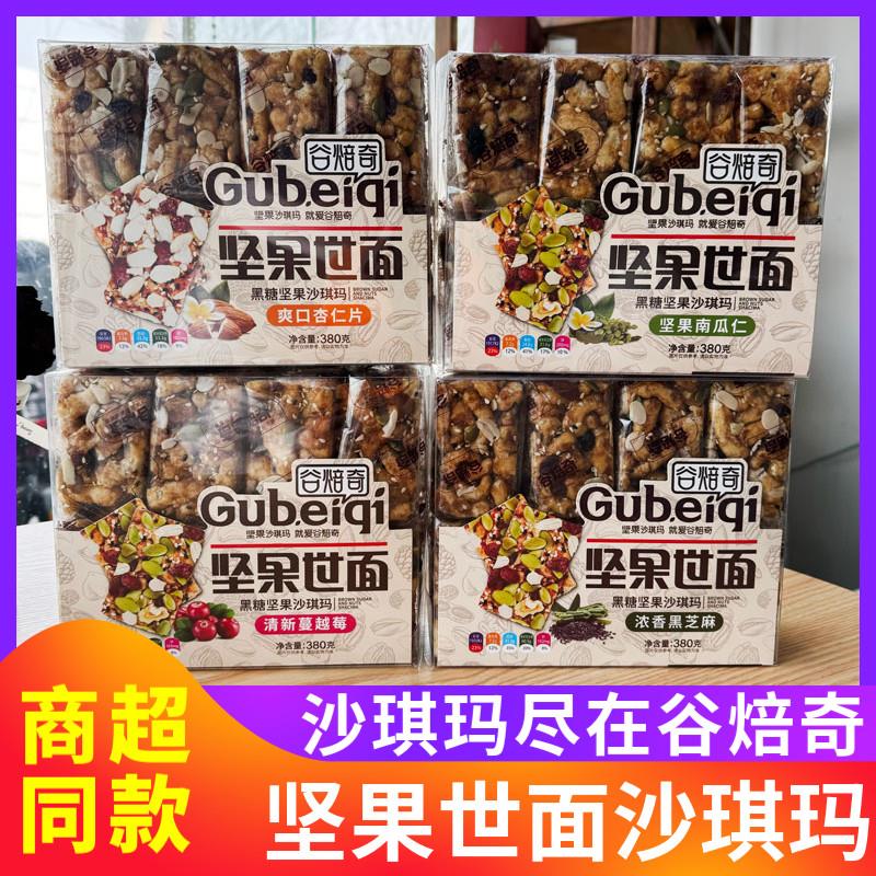 新货坚果世面软沙琪玛黑糖