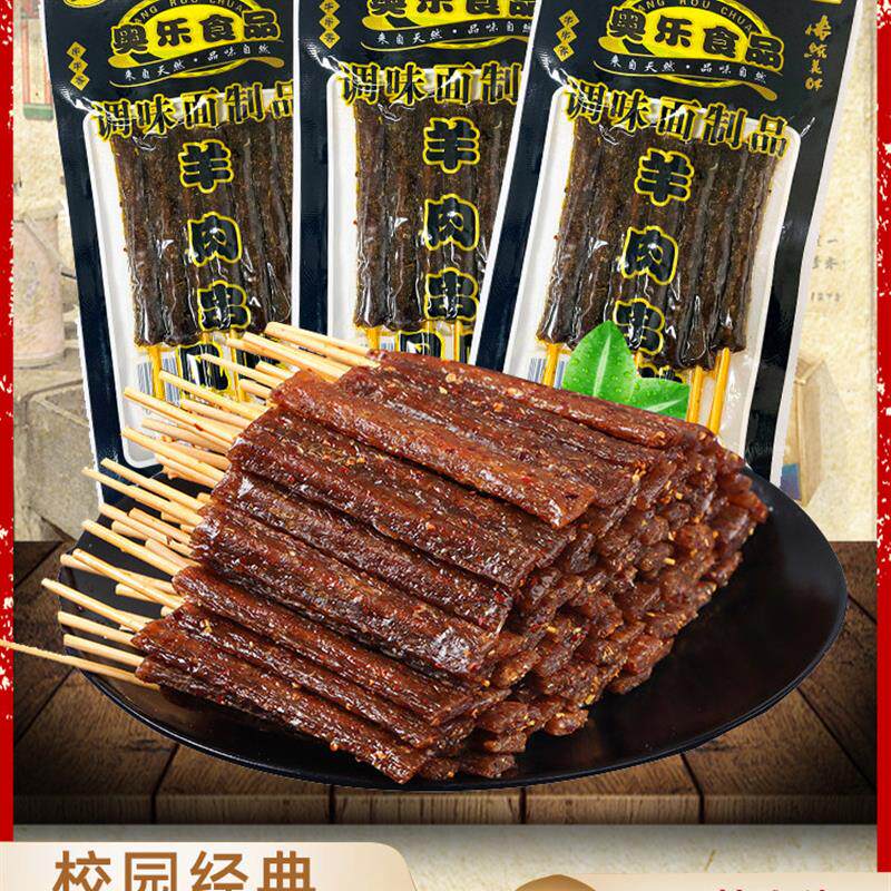 新货奥乐羊肉串辣条麻辣味面筋素肉8090后怀旧儿时校园5毛零食品