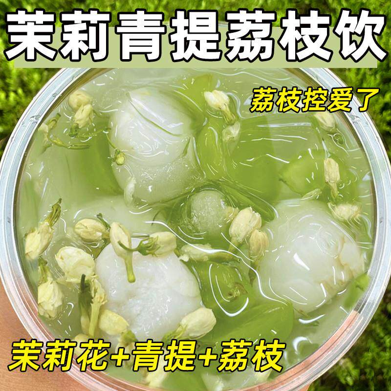 新货荔枝茉莉青提饮葡萄干水果茶包适合女生喝的茶冲泡冷泡茶可搭