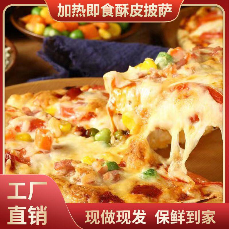 新货披萨半成品加热即食芝