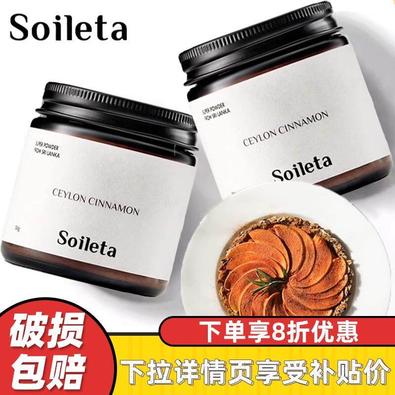 新货Soileta锡兰肉桂粉咖