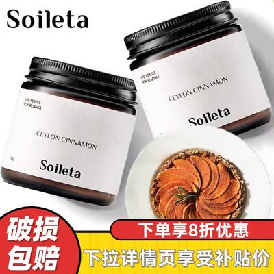 新货Soileta锡兰肉桂粉咖