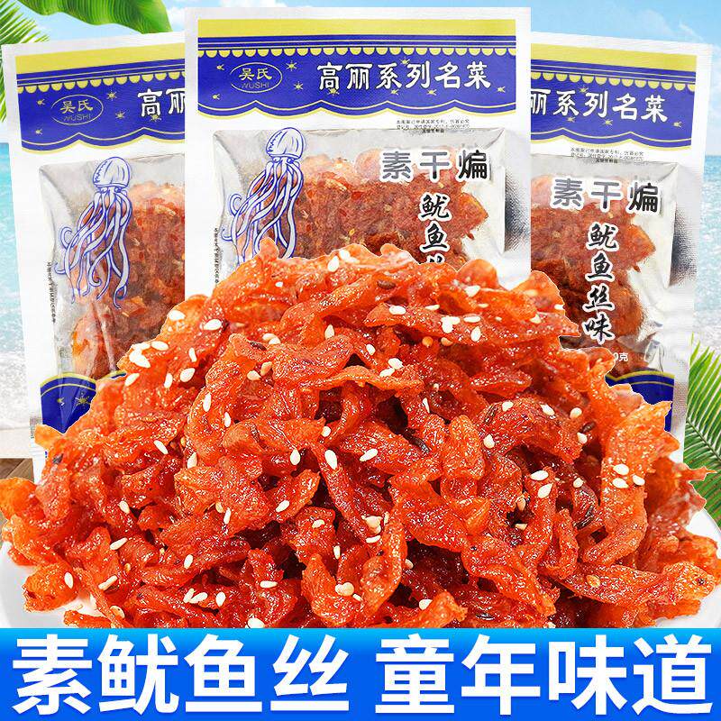 新货素干煸鱿鱼丝辣条豆制