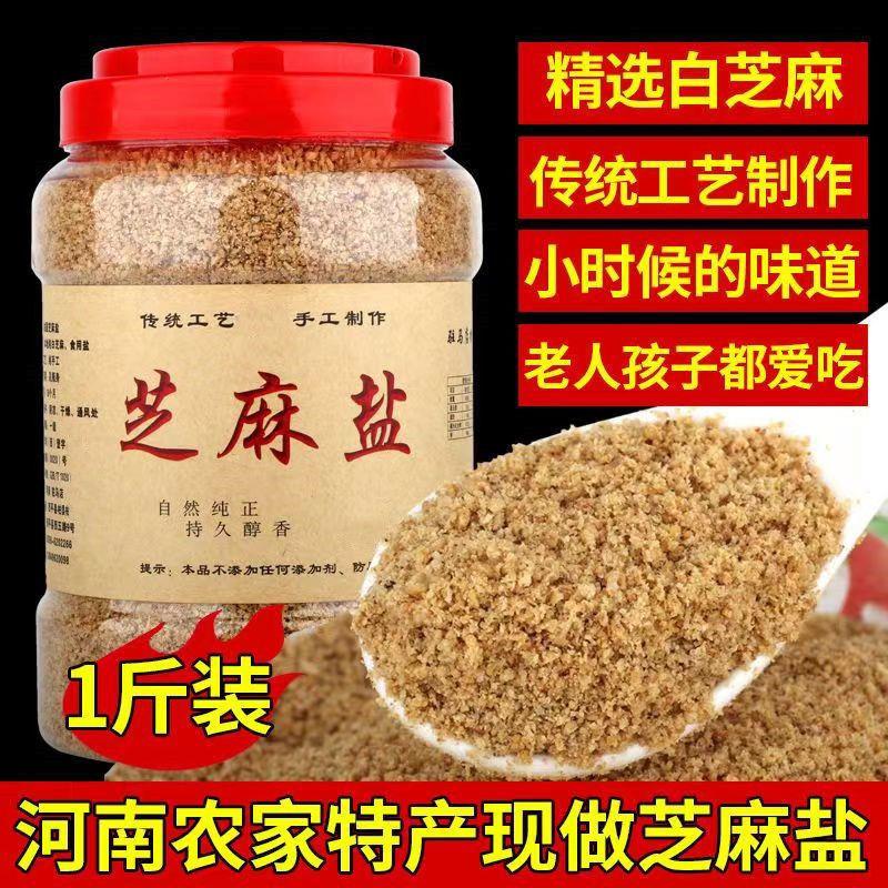 新货芝麻盐手工农家芝麻粉