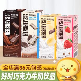 新货韩国进口HERSHEYS好时巧克力牛奶饮品香蕉草莓味早餐奶乳味饮