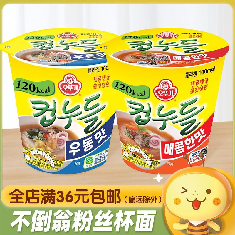 新货韩国进口OTTOGI乌冬粉丝杯面辣味速食夜宵泡面韩式方便