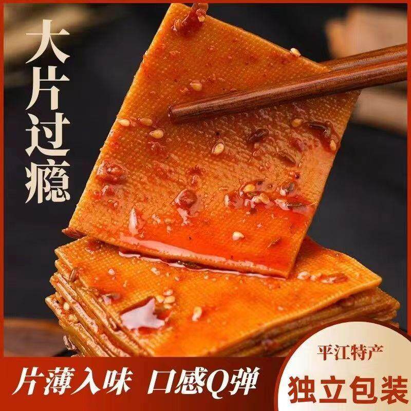 新货湖南特产平江豆干香辣千张薄切大片千张豆腐皮即食香干解馋小