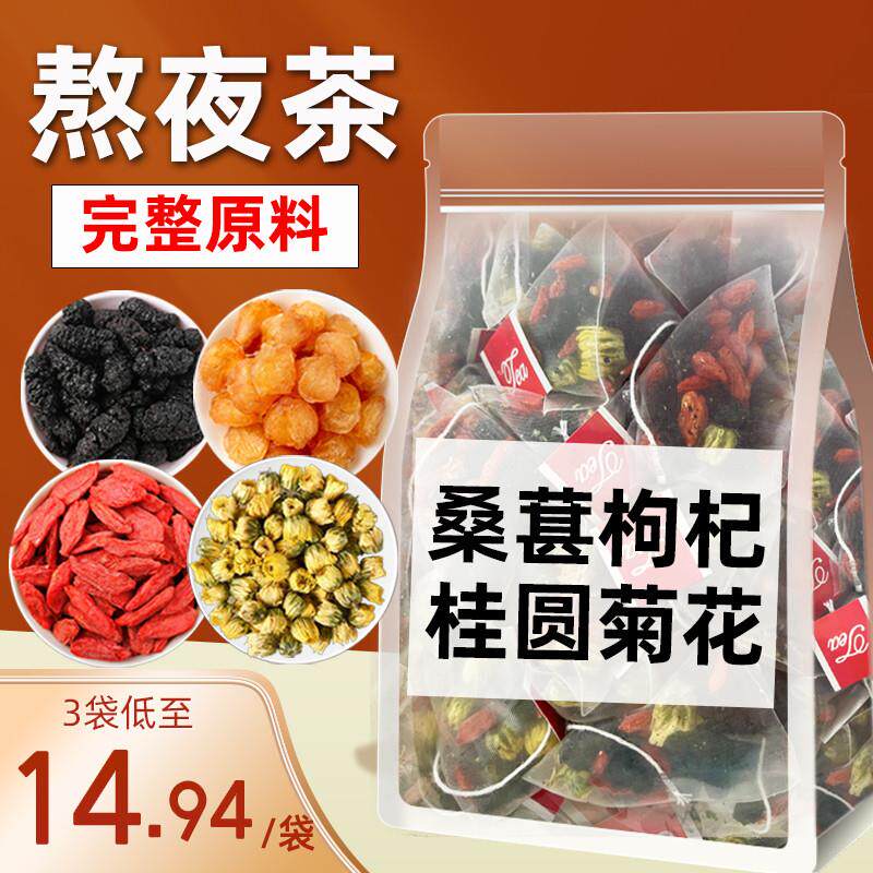新货桑葚枸杞菊花茶养生茶包男女熬夜桂圆龙眼花茶独立小包装组合
