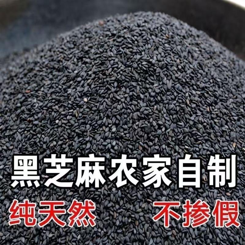 新货熟黑白芝麻组合五谷