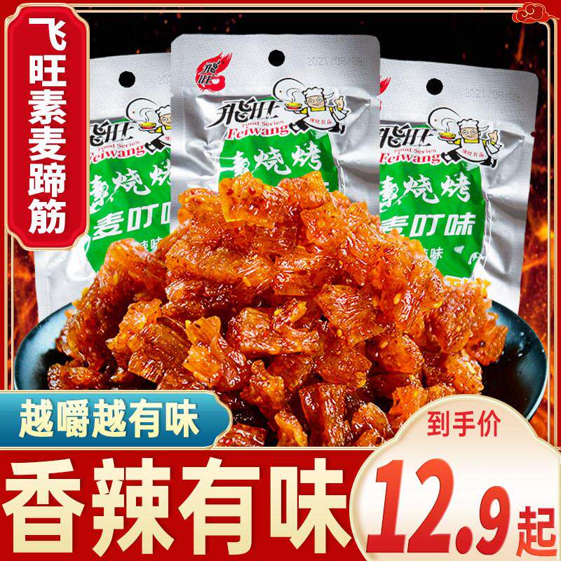 新货湖南特产辣条素烧烤蹄筋麦叮味面筋麻辣零食儿时