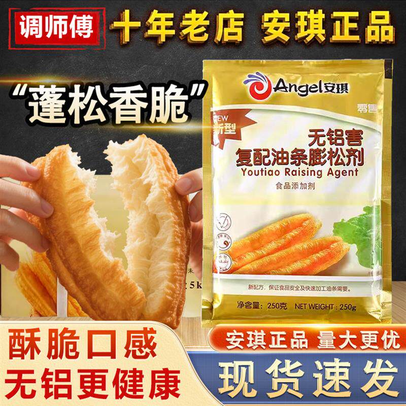 新货安琪金装新型无铝害覆