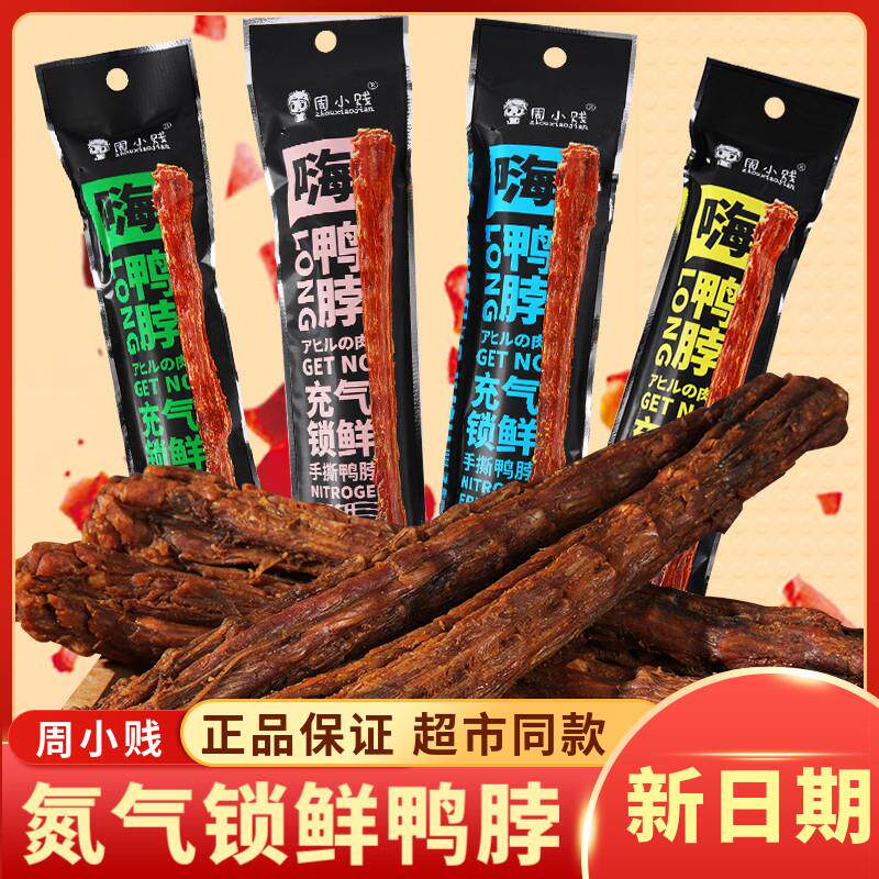 新货嗨鸭脖60g网红功夫鸭