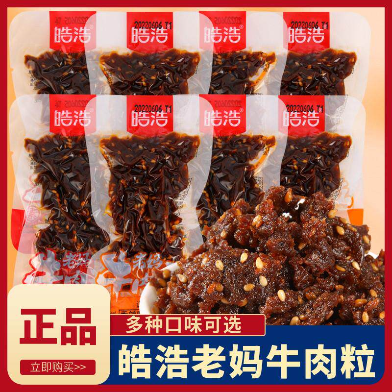 新货皓浩老妈素牛肉粒炭烤素牛筋麻辣零食辣片小吃儿时怀旧面筋辣