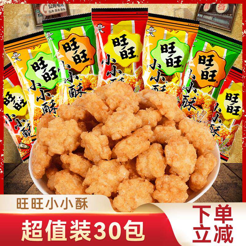 新货小小酥18g*20包网红爆款休闲食品鸡米花膨化儿童零食怀旧小吃