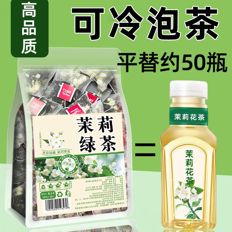 新货茉莉花绿茶包冷泡茶三角包50袋醇高香奶茶店茶商用广西横县非
