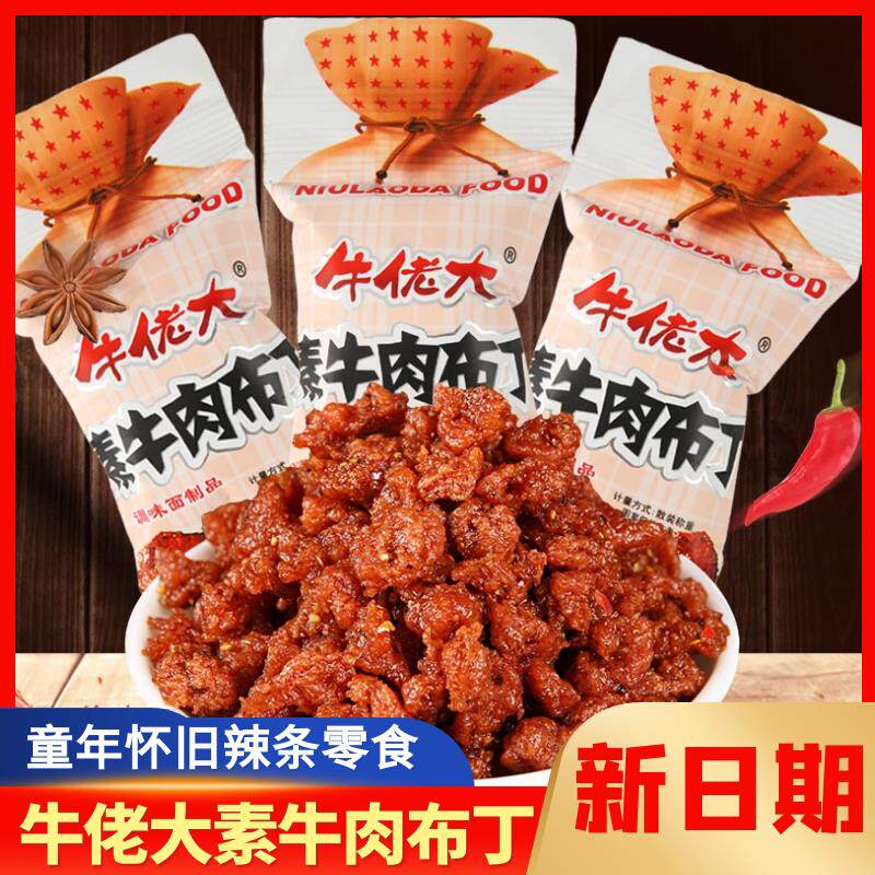 新货牛佬大素牛肉布丁辣条袋装儿时怀旧零食童年小吃休闲食品