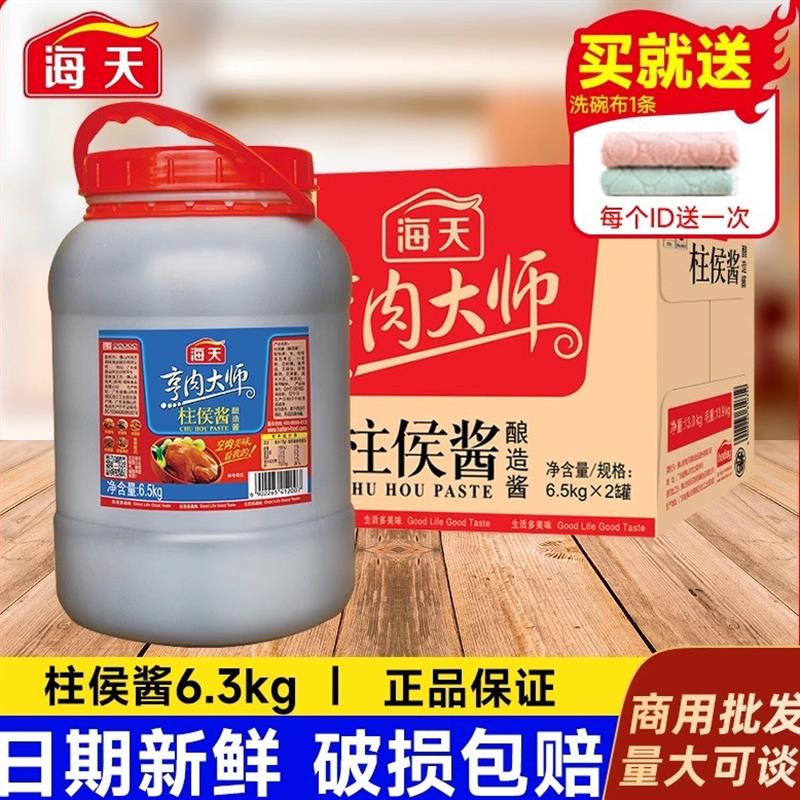 新货柱侯酱6.5kg/桶餐饮